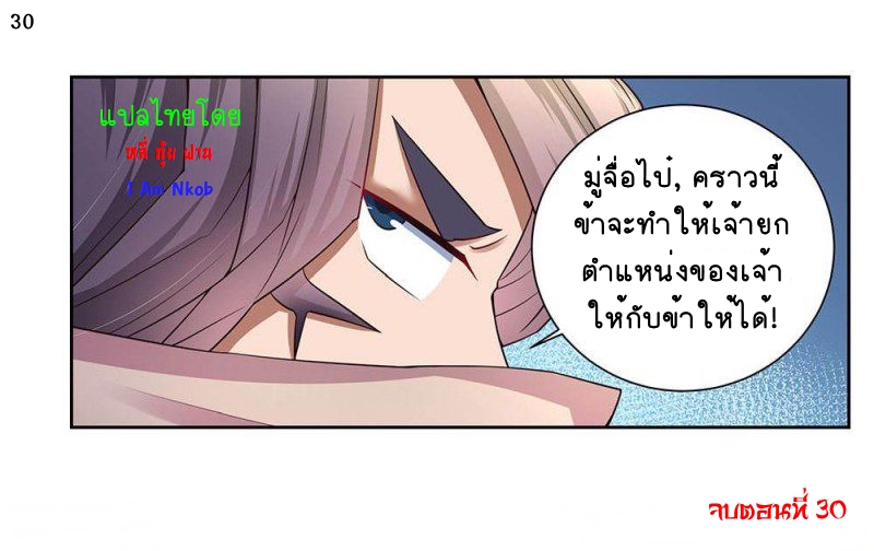 Above All Gods เทพยุทธเหนือเทวะ ตอนที่ 56 หน้า 33