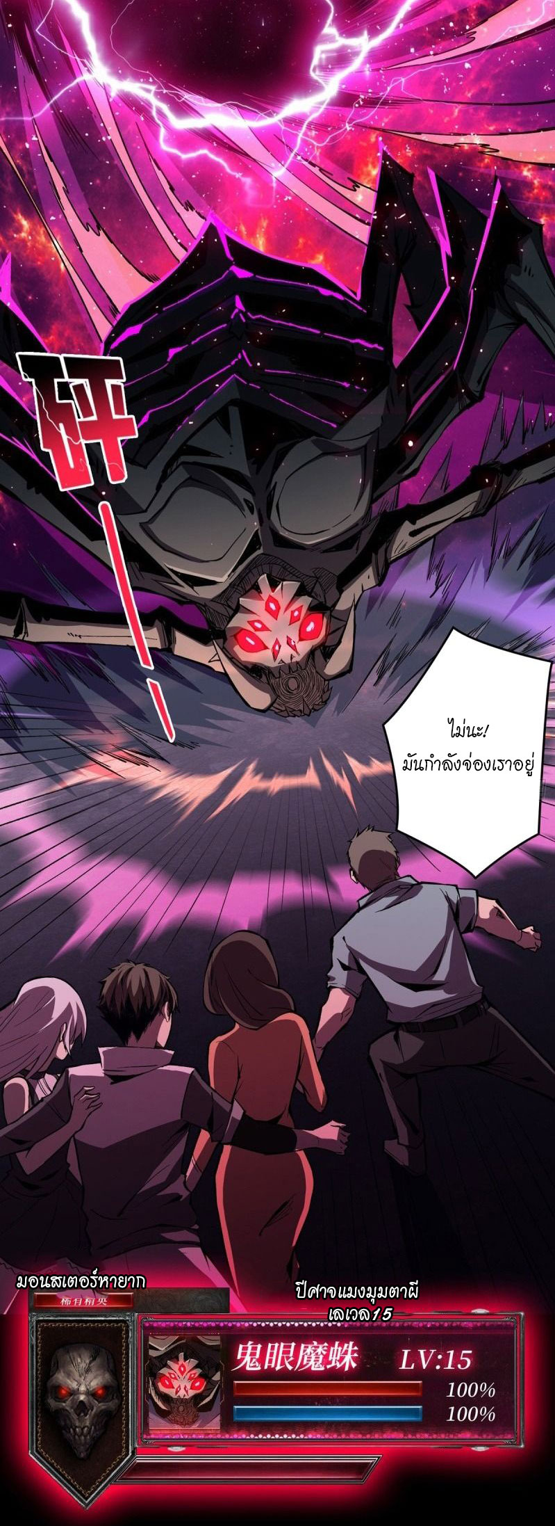 (ชนจีน) IT STARTS WITH A KINGPIN ACCOUNT - จุติจอมราชัน ตอนที่ 1 หน้า 53