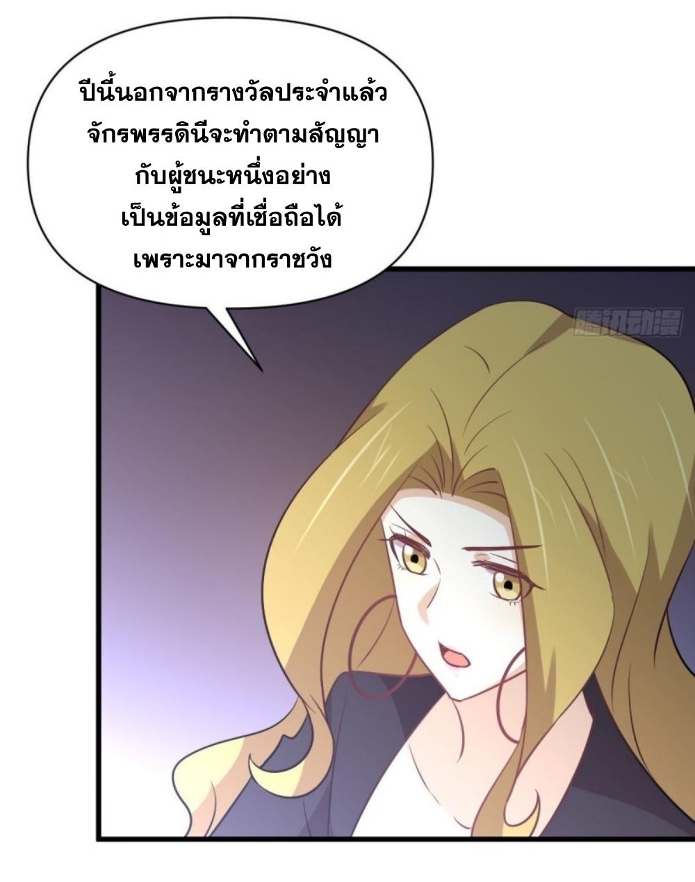 Immortal Swordsman in The Reverse World ข้าเซียนกระบี่ไม่เกาะสตรี ตอนที่ 262 หน้า 58