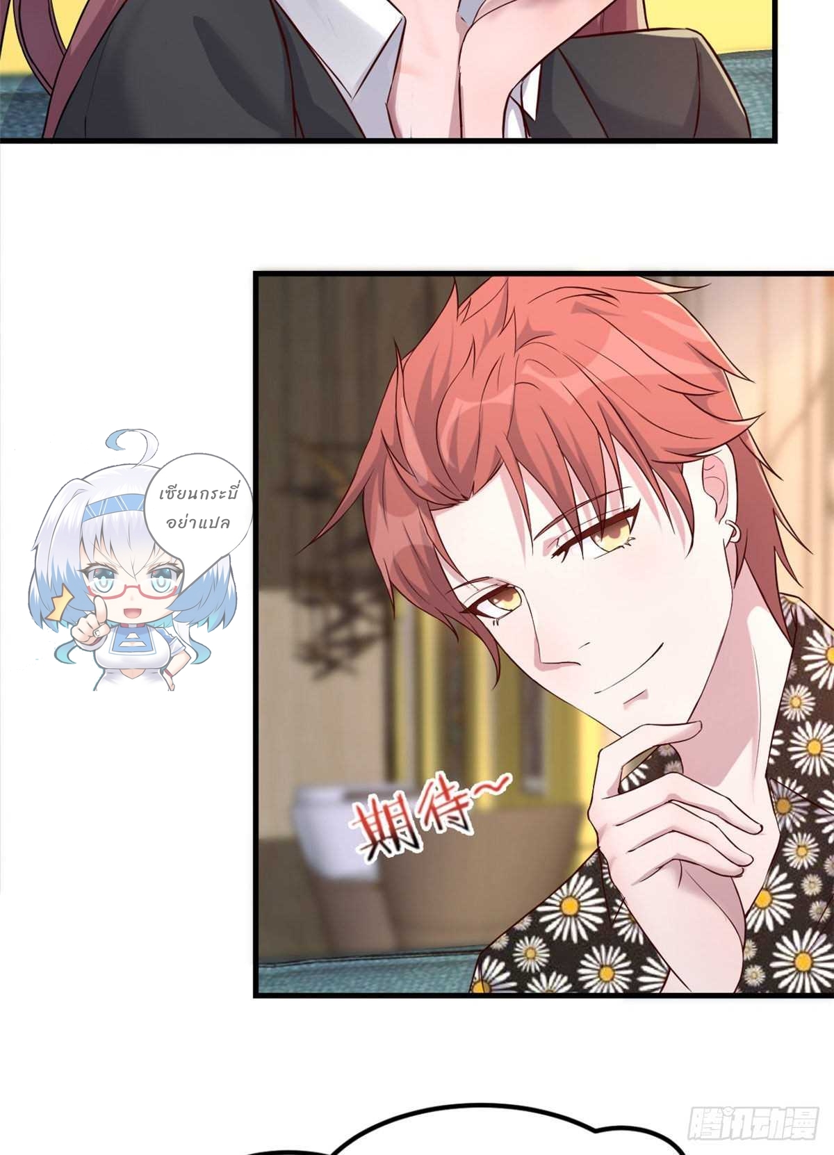 My sister is a famous star – พี่สาวฉันเป็นดาราดัง ตอนที่ 18 หน้า 6