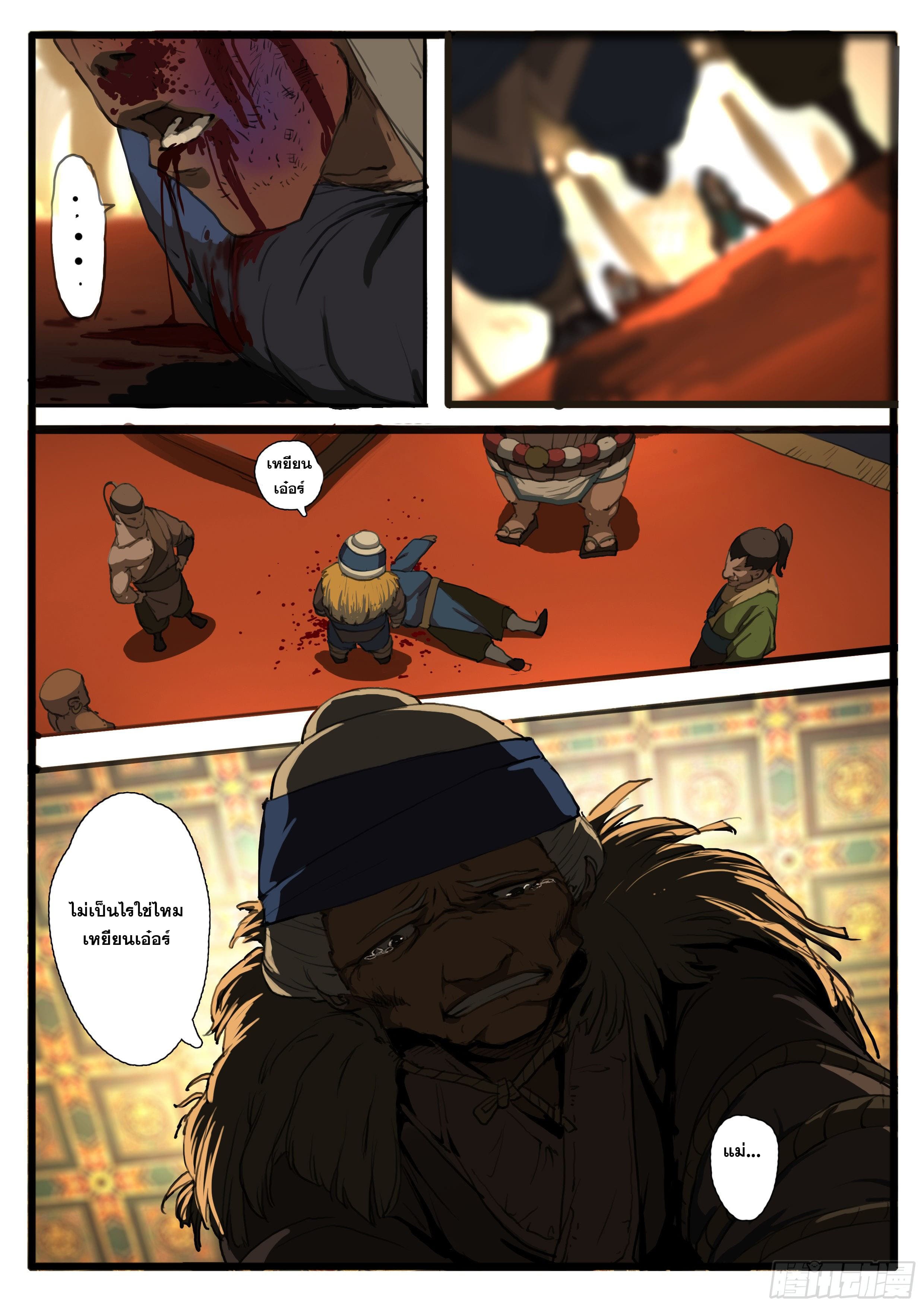 ยุคมหาเทวะ-Da Shen Ji ตอนที่ 28 หน้า 11