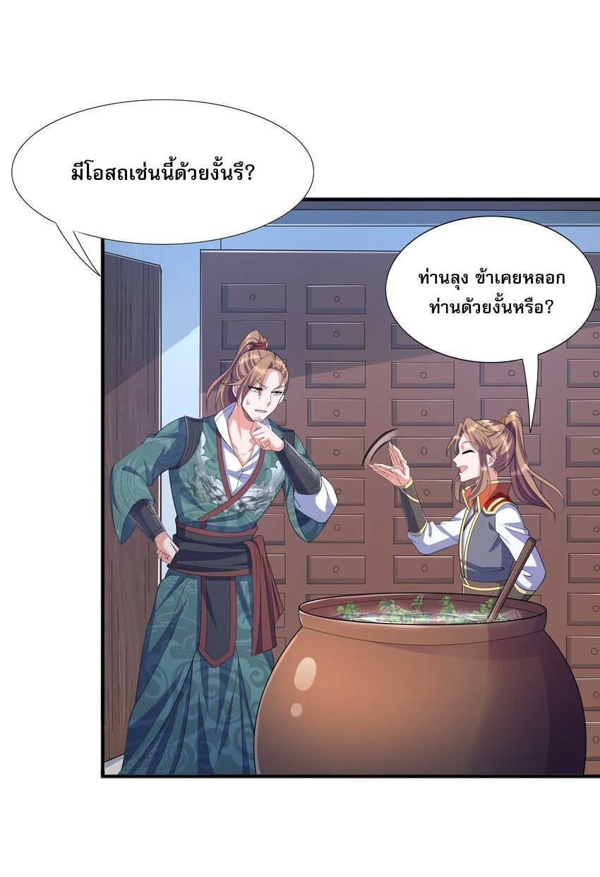 เทพเจ้าอสูรแห่งราชันสงคราม ตอนที่ 3 หน้า 48