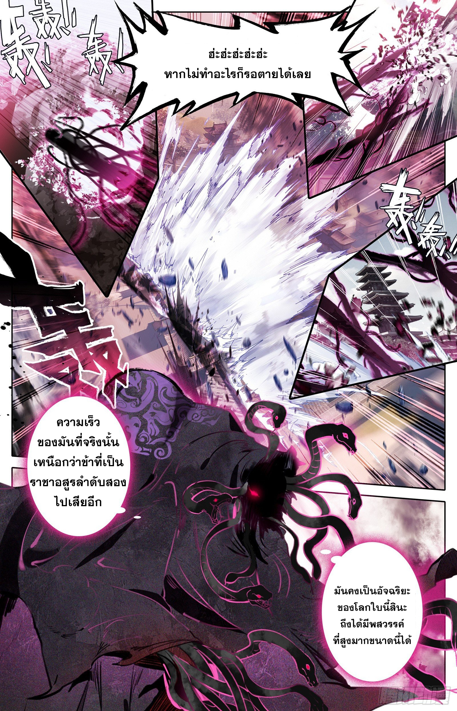 Azure Legacy (ทันจีน) ตอนที่ 44 หน้า 10