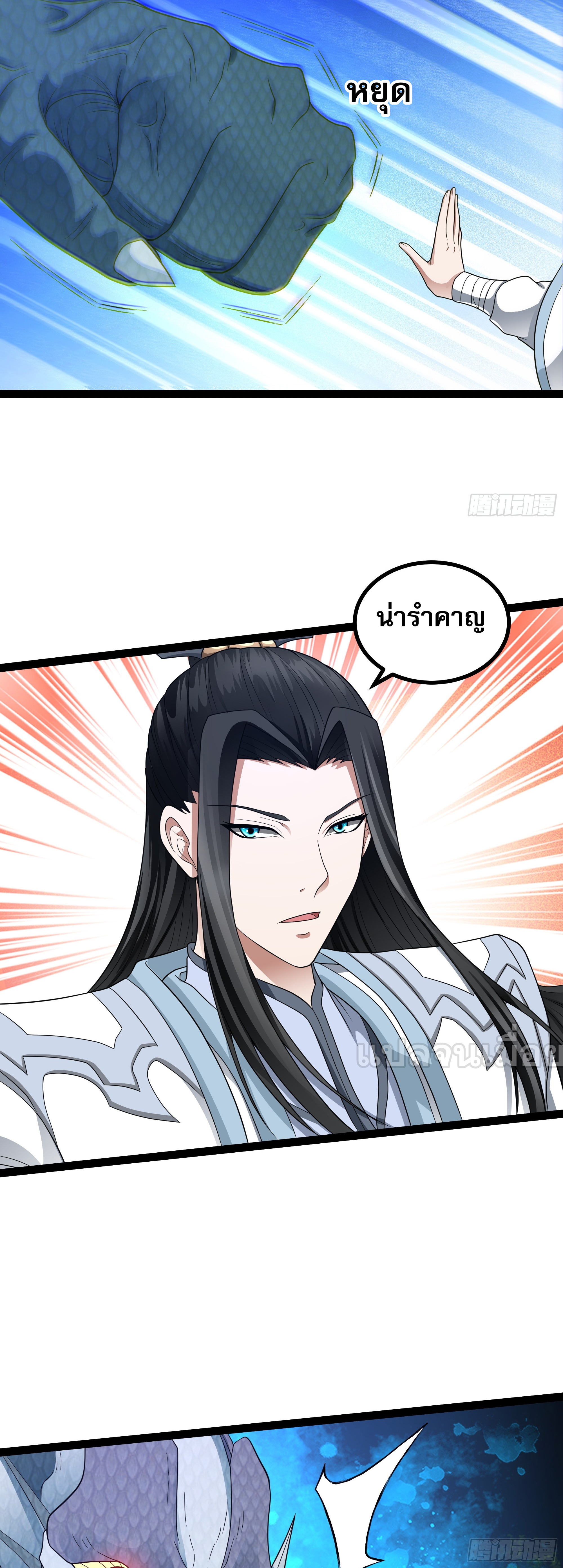 ผู้แข็งแกร่งที่สุดในต่างโลก ตอนที่ 1 หน้า 42