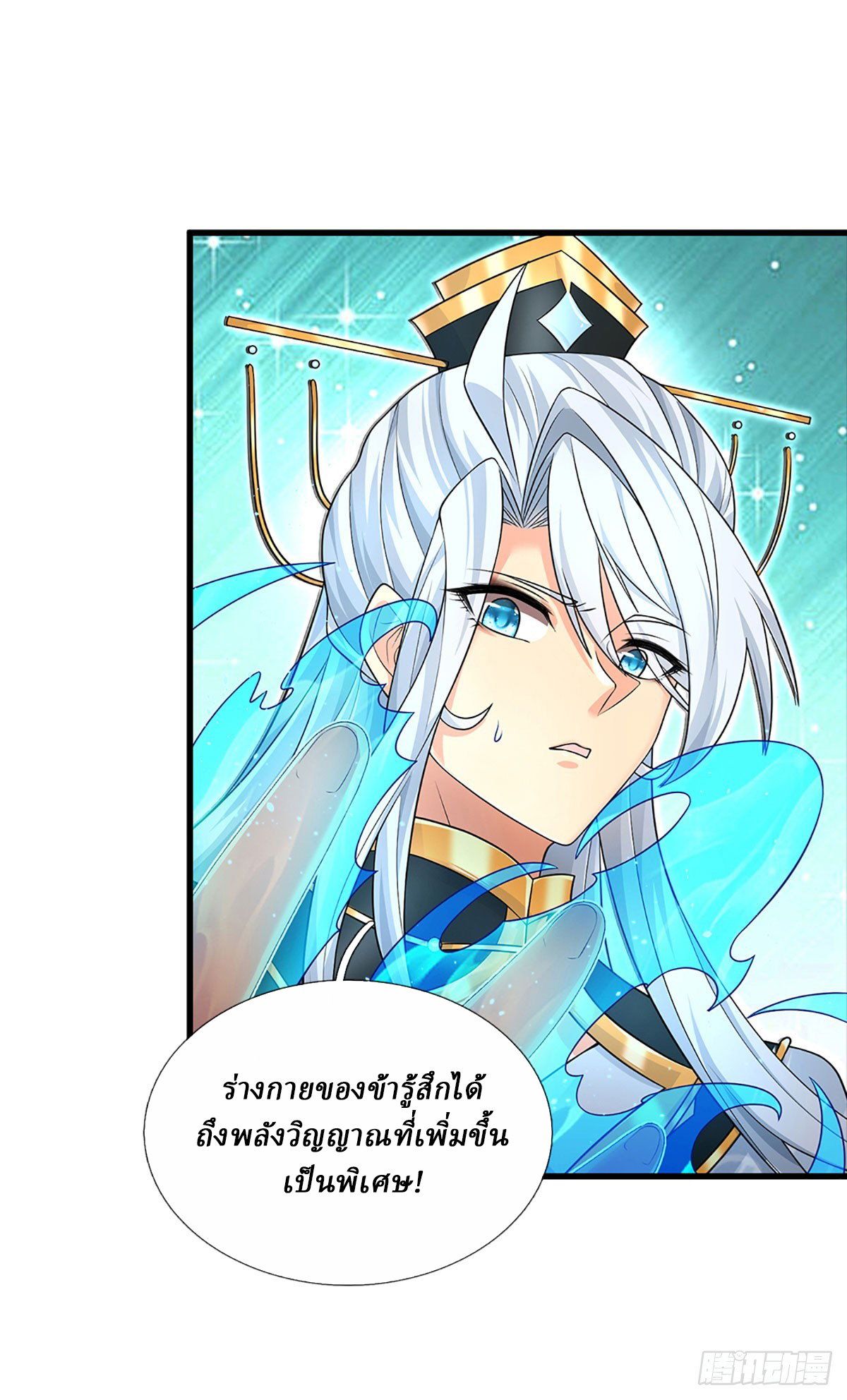 When My Organs Awakened, I Suddenly Became Invincible ตอนที่ 7 หน้า 16