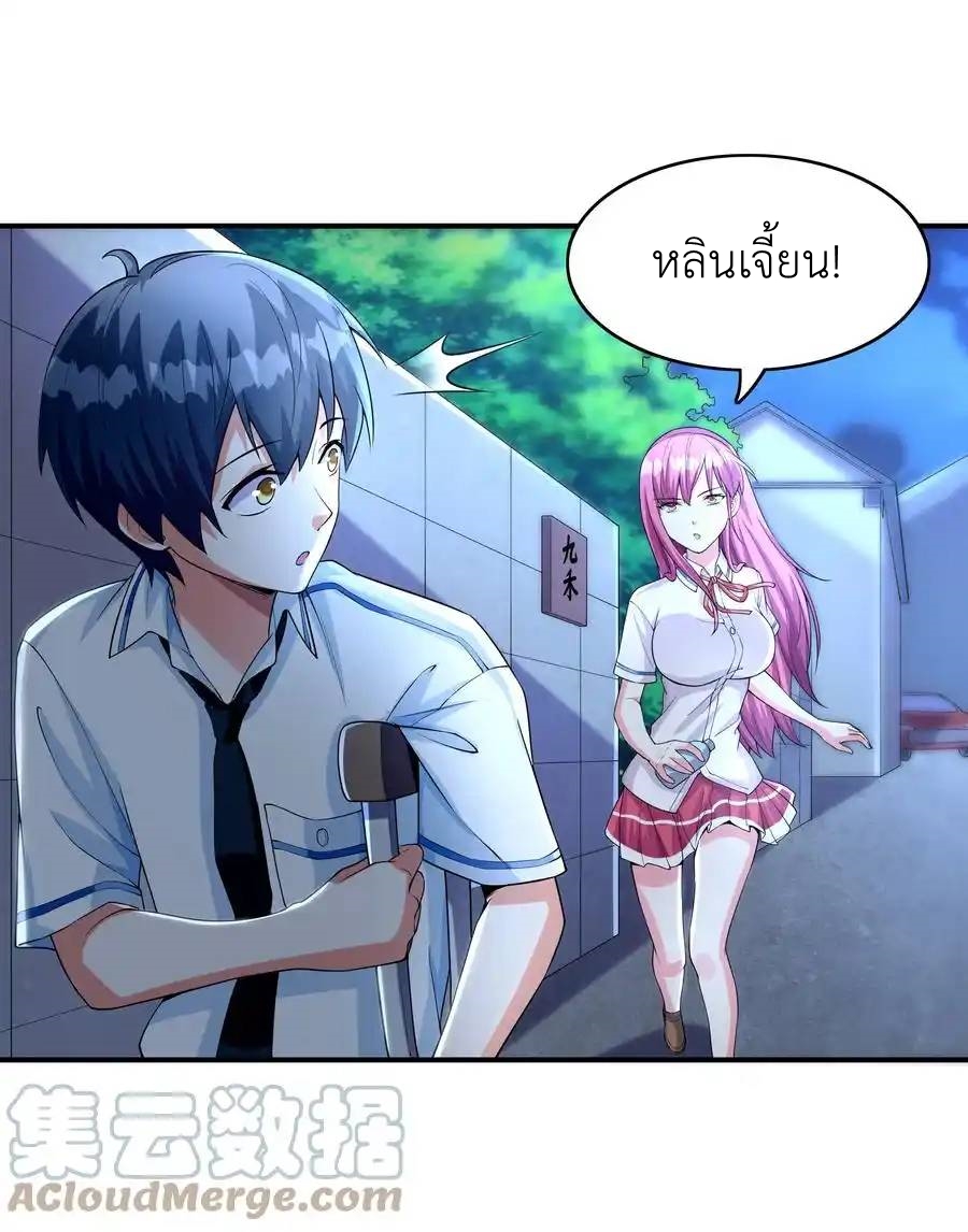 First Kiss Plunder Plan ตอนที่ 5 หน้า 31