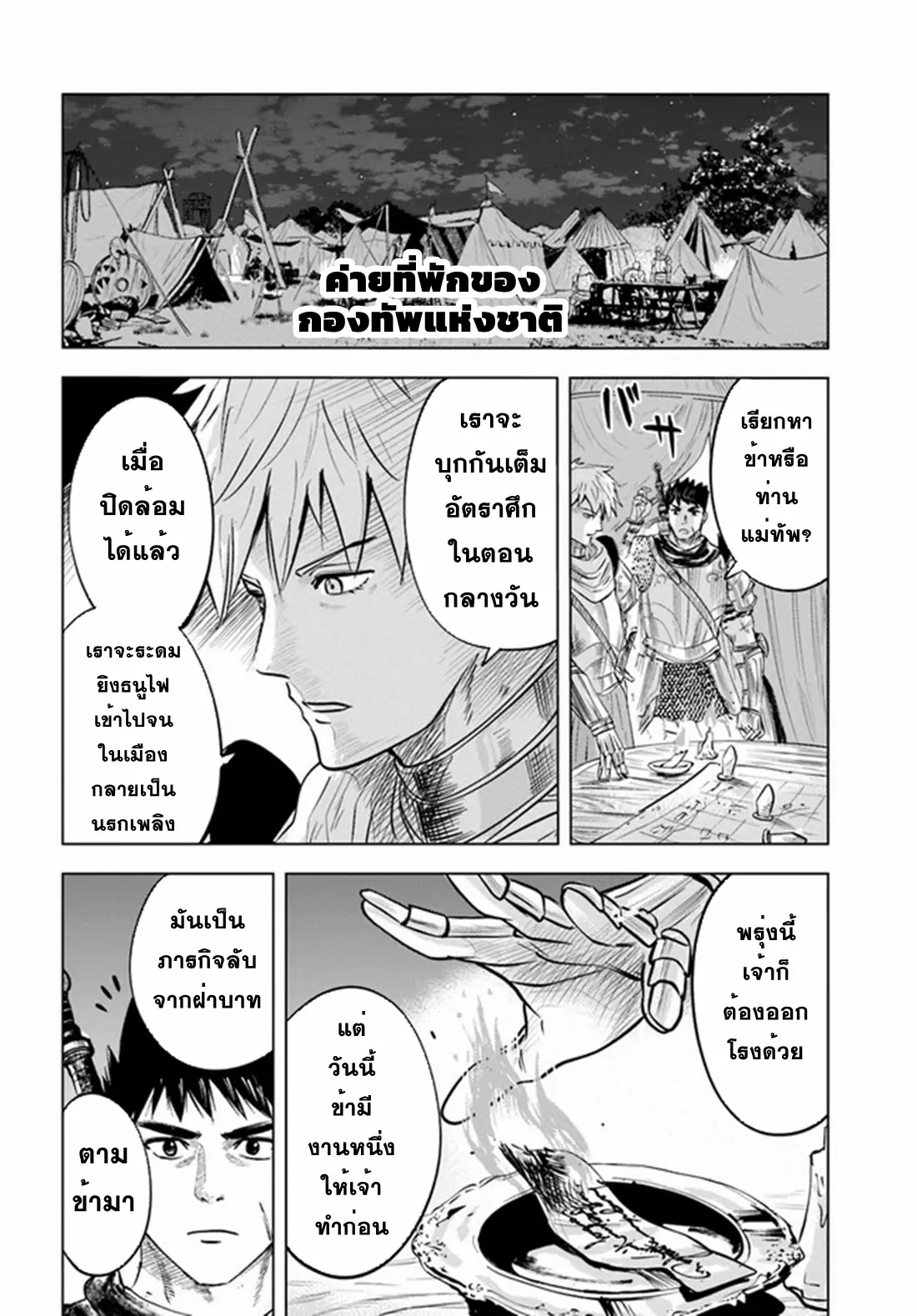 Road to the Kingdom Slave Swordsman the Rise of Heroes ตอนที่ 43 หน้า 21