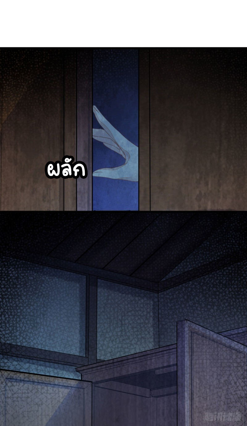 ระบบเปลี่ยนชะตายัยตัวร้าย ตอนที่ 21 หน้า 10