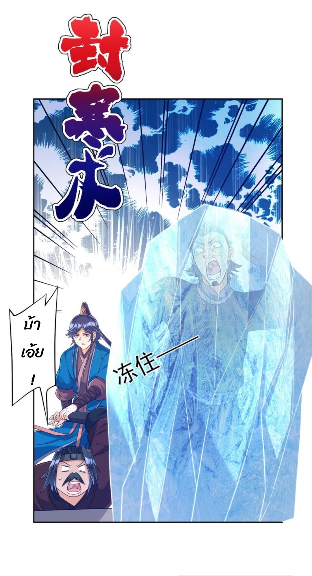 ข้ารับใช้ชั้นหนึ่ง ตอนที่ 212 หน้า 17