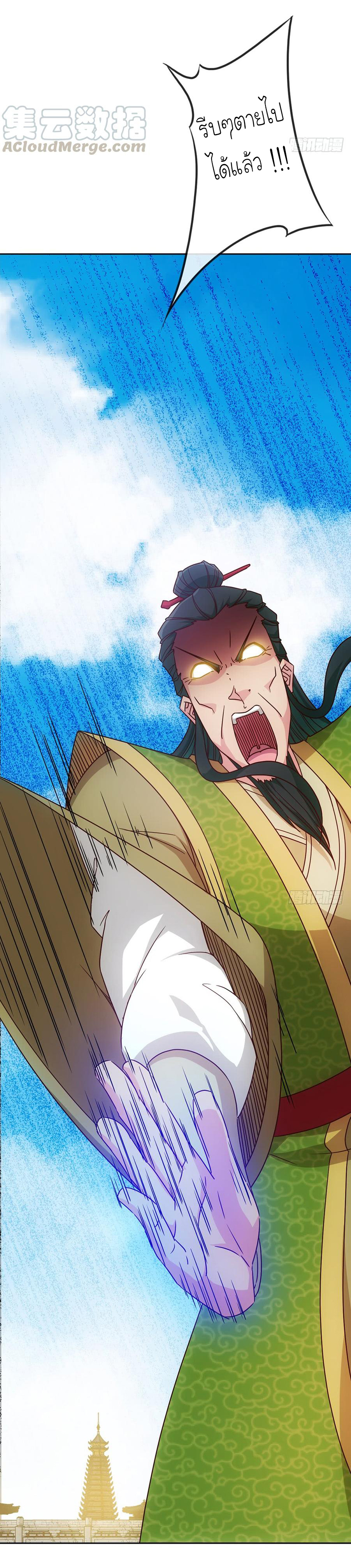 เทพเจ้าหงส์สวรรค์ ตอนที่ 33 หน้า 18