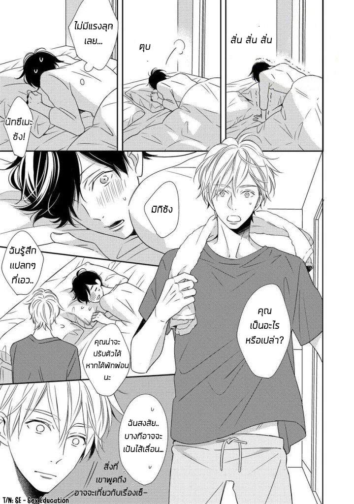 Saishuu Densha ตอนที่ 4 หน้า 27