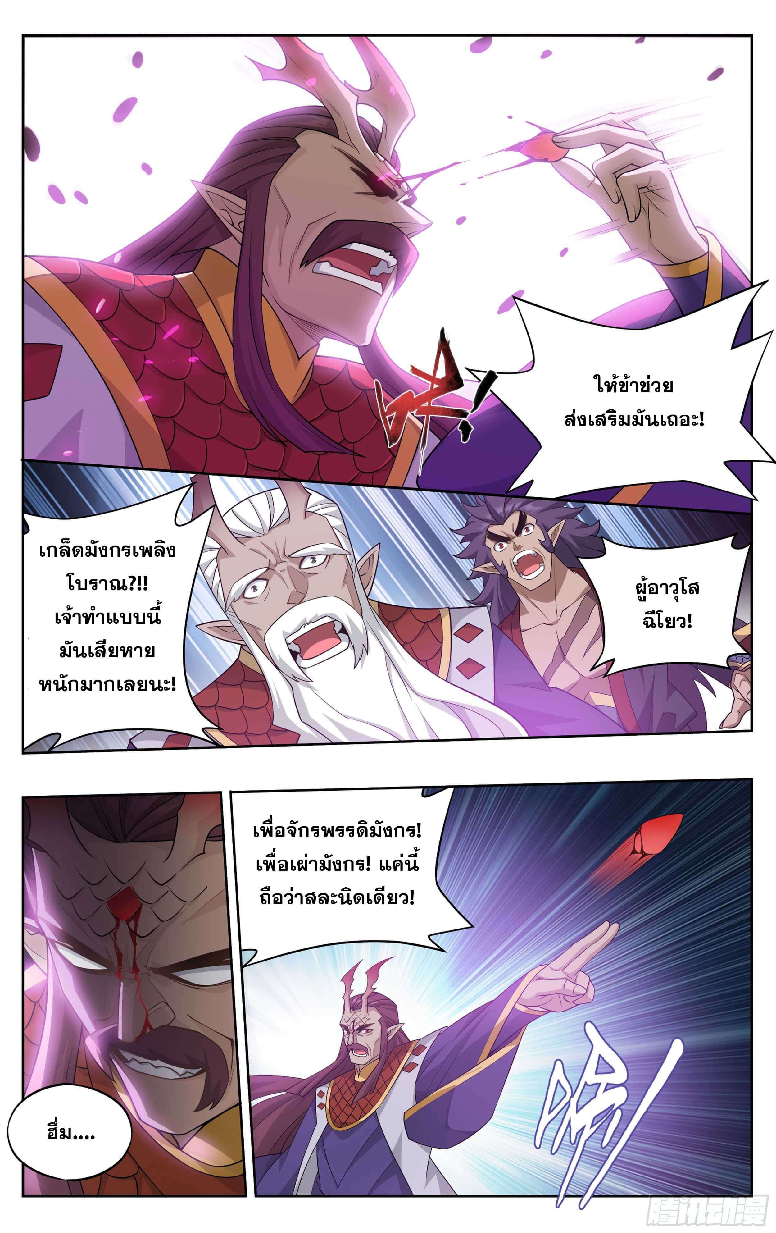 Doupo Cangqiong (ชนจีน) ตอนที่ 38 หน้า 12