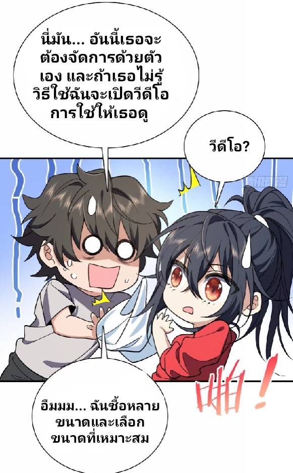 ภรรยาของผมเป็นเทพเซียนที่อยู่มานับพันปี ตอนที่ 7 หน้า 31