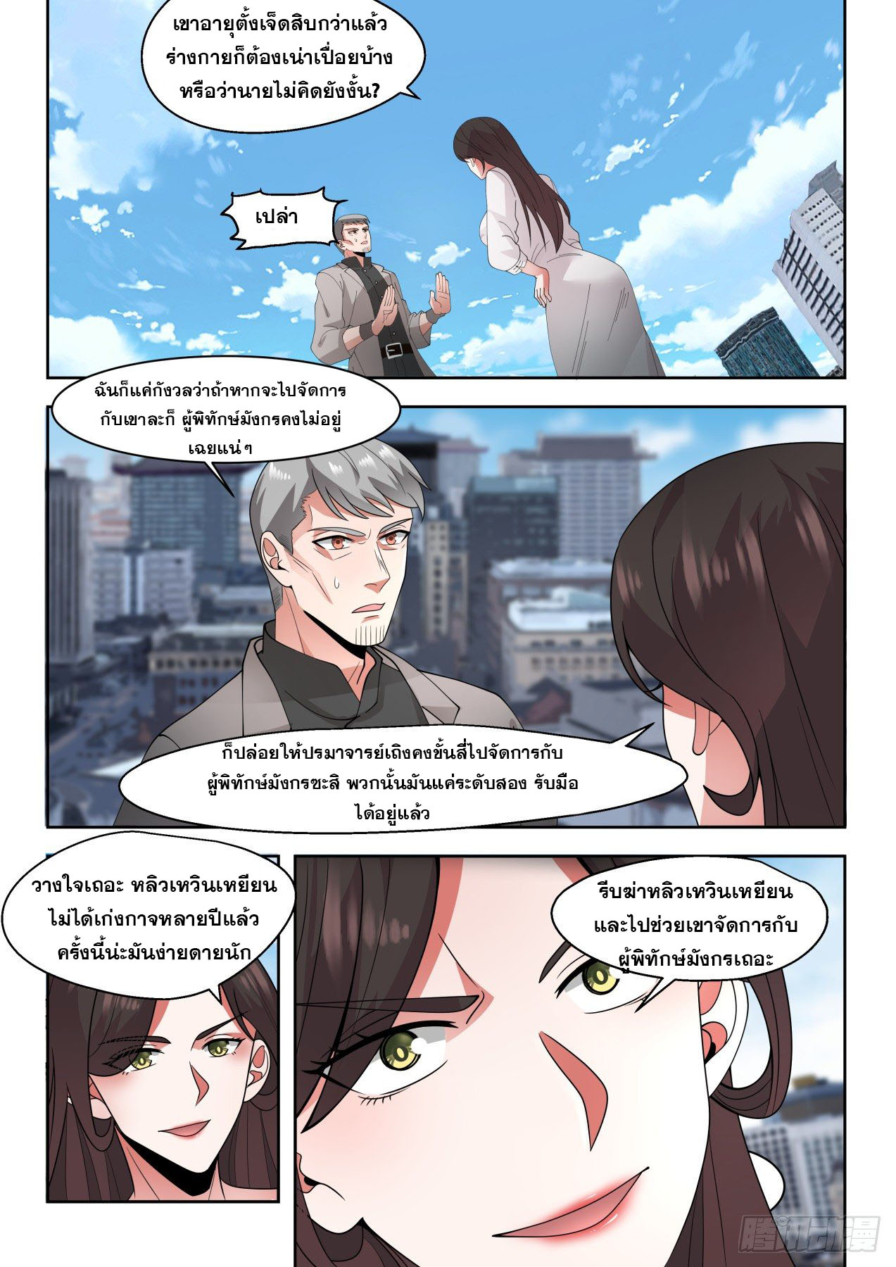 หมื่นเผ่าภัยพิบัติ ตอนที่ 23 หน้า 5