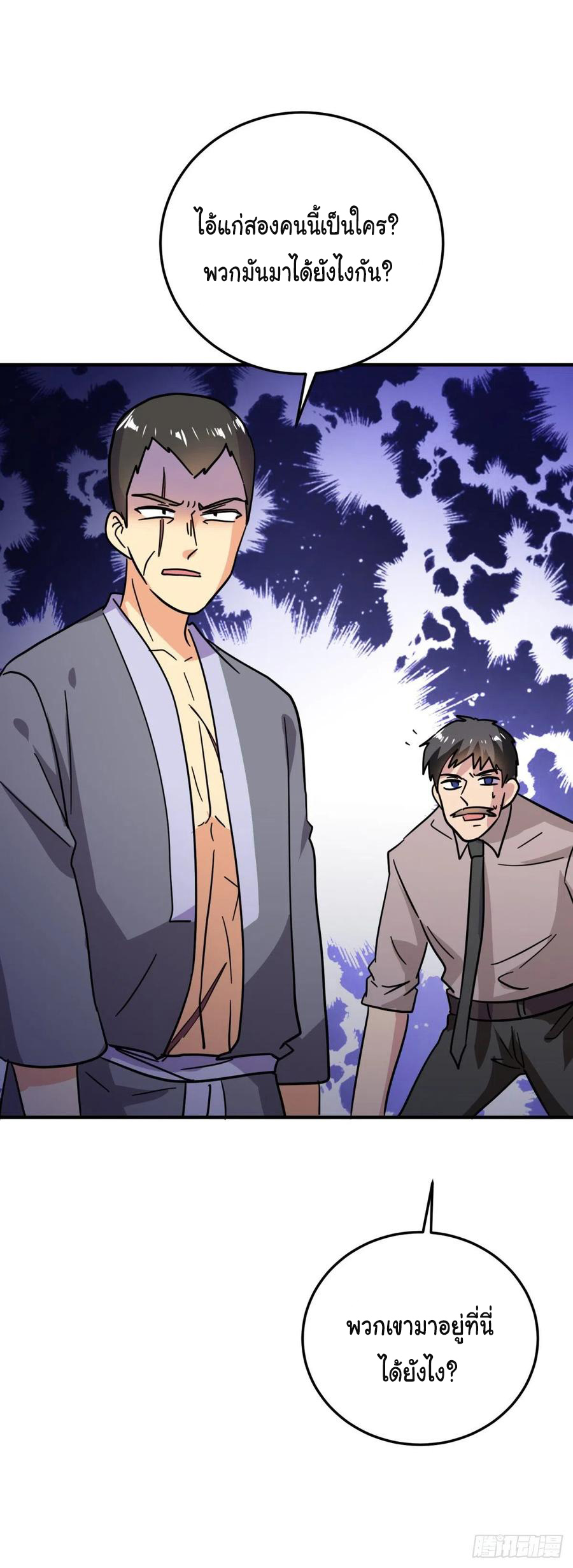 ระบบไลฟ์สด เจ้าพ่อสายเปย์ ตอนที่ 77 หน้า 16