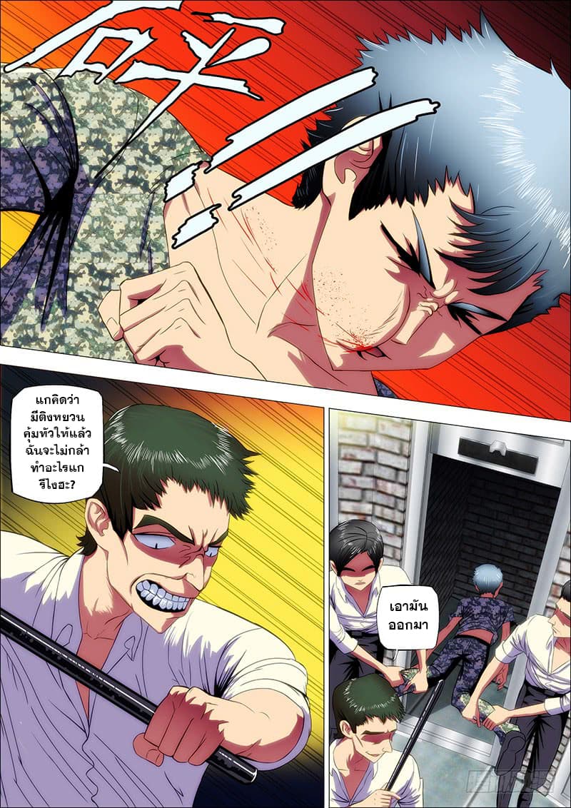 พ่อบุญธรรมแห่งจักรวาล ตอนที่ 12 หน้า 11