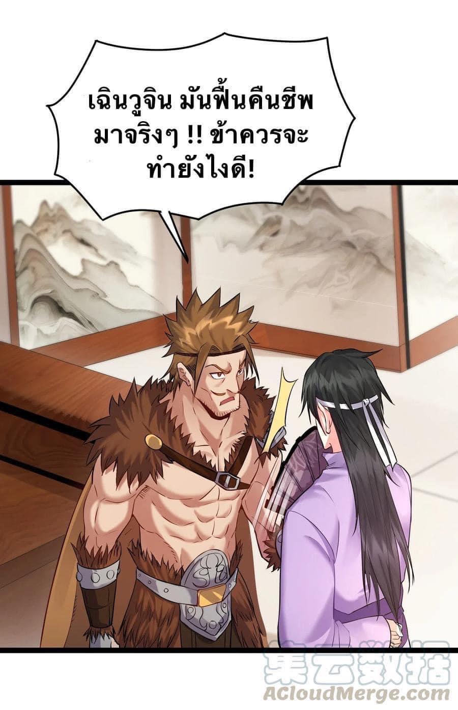 เทพวายร้ายกลับชาติมาเกิดใหม่ ตอนที่ 14 หน้า 24