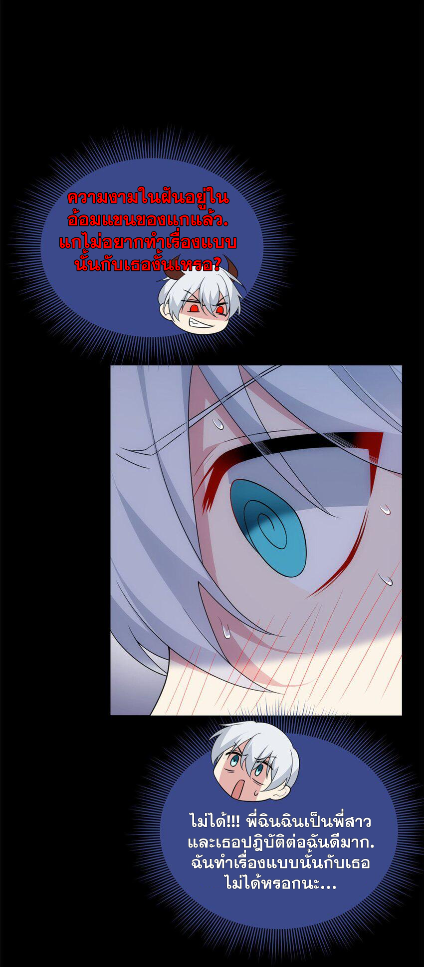 i eat soft rice in another world ตอนที่ 40 หน้า 10