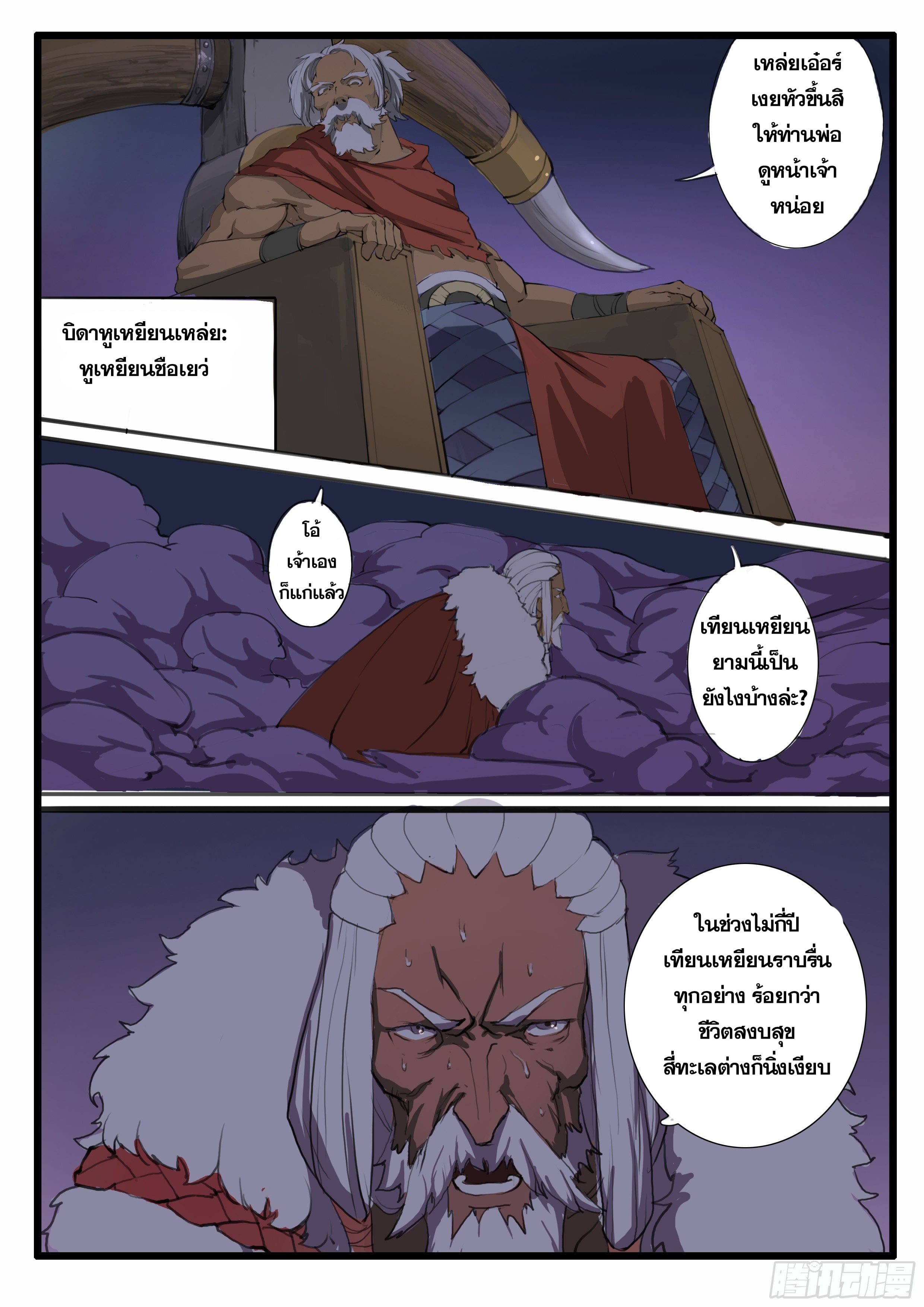 ยุคมหาเทวะ-Da Shen Ji ตอนที่ 18 หน้า 4