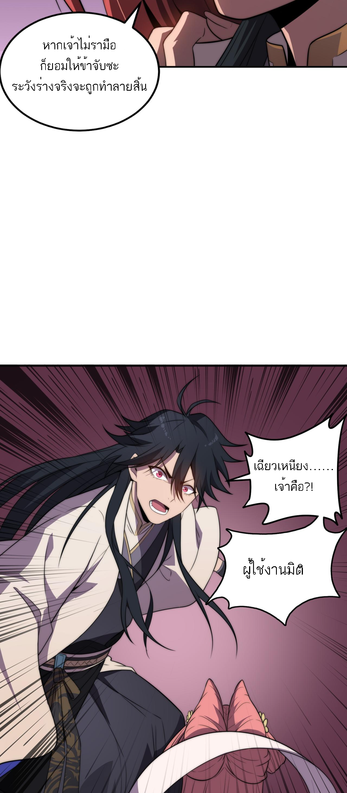 Rise of The Cheat User ตอนที่ 1 หน้า 25