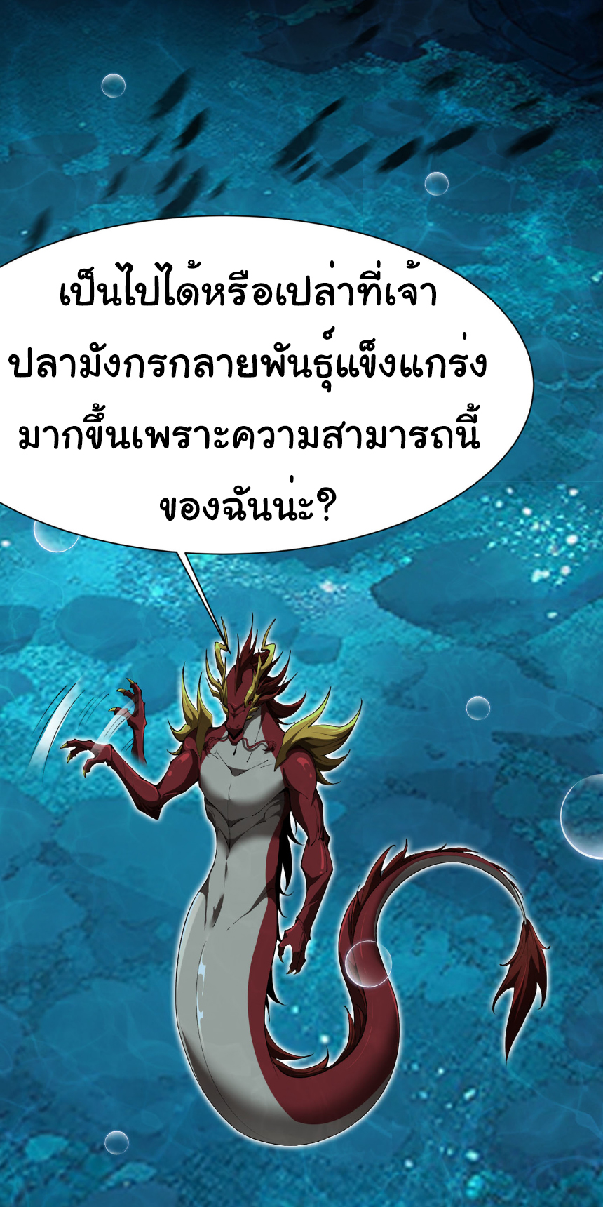 เริ่มต้นวิวัฒนาการจากปลาคาร์พสู่มังกร! ตอนที่ 35 หน้า 20