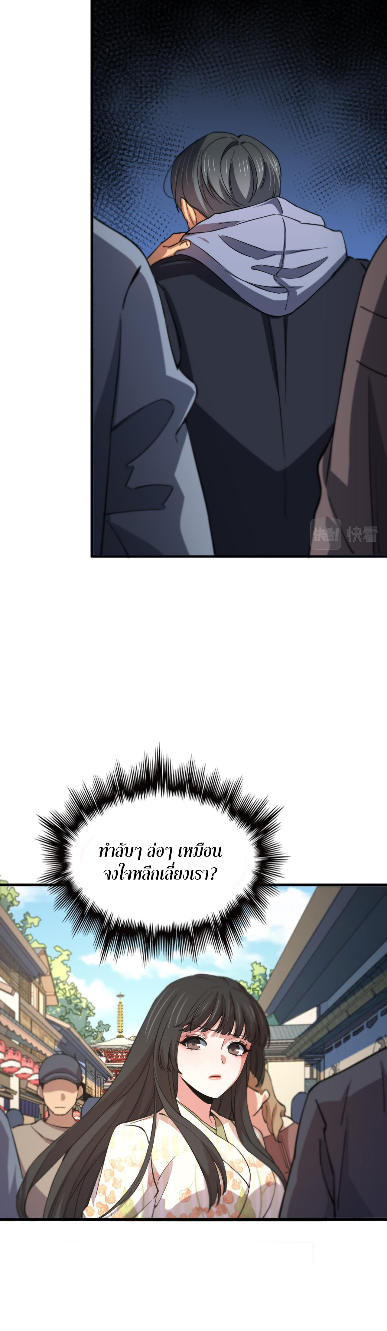 The Grand Master came down from the mountain ตอนที่ 48 หน้า 11