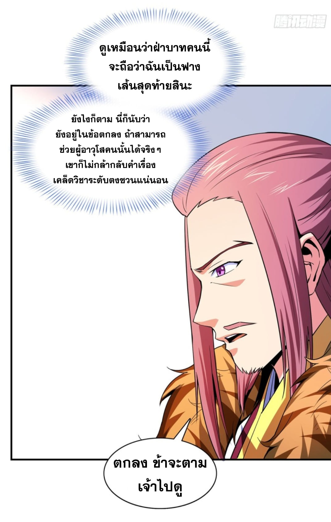 Library Of Heaven's Path ตอนที่ 110 หน้า 33