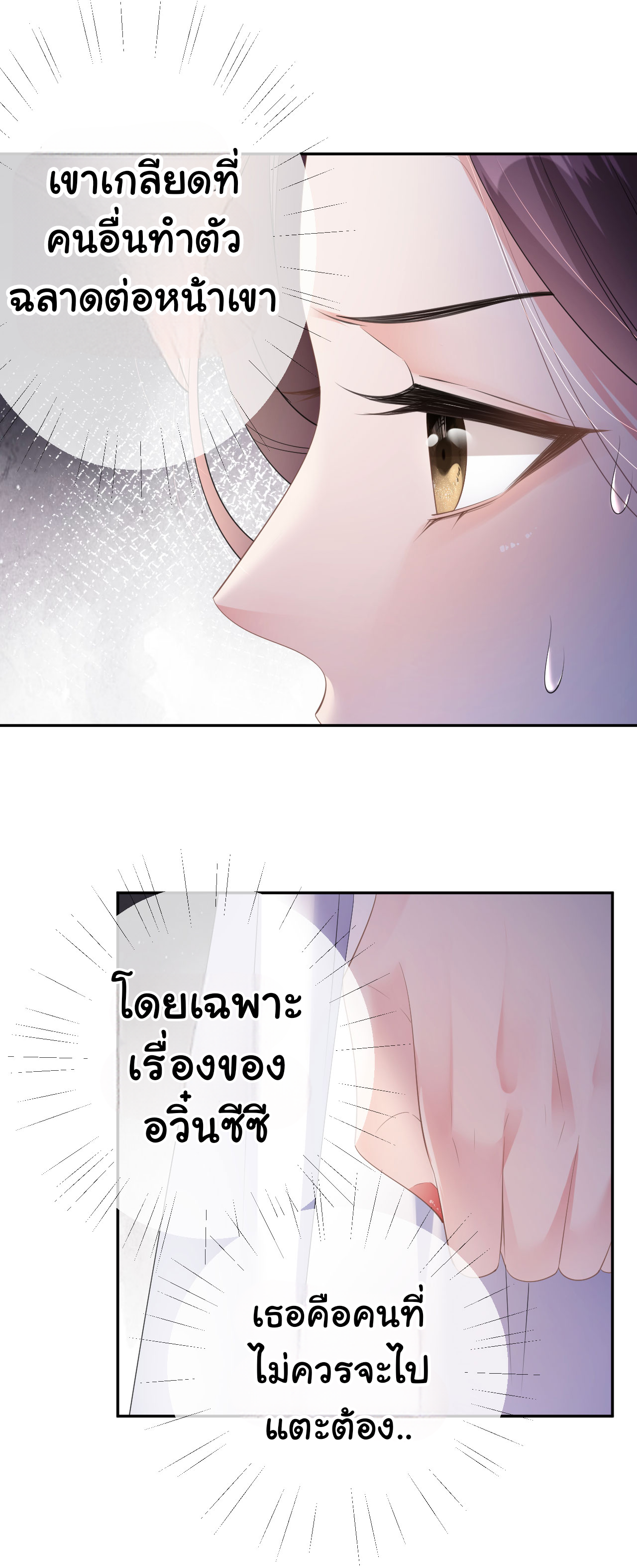 ดั่งไฟรักที่แผดเผา ตอนที่ 31 หน้า 16