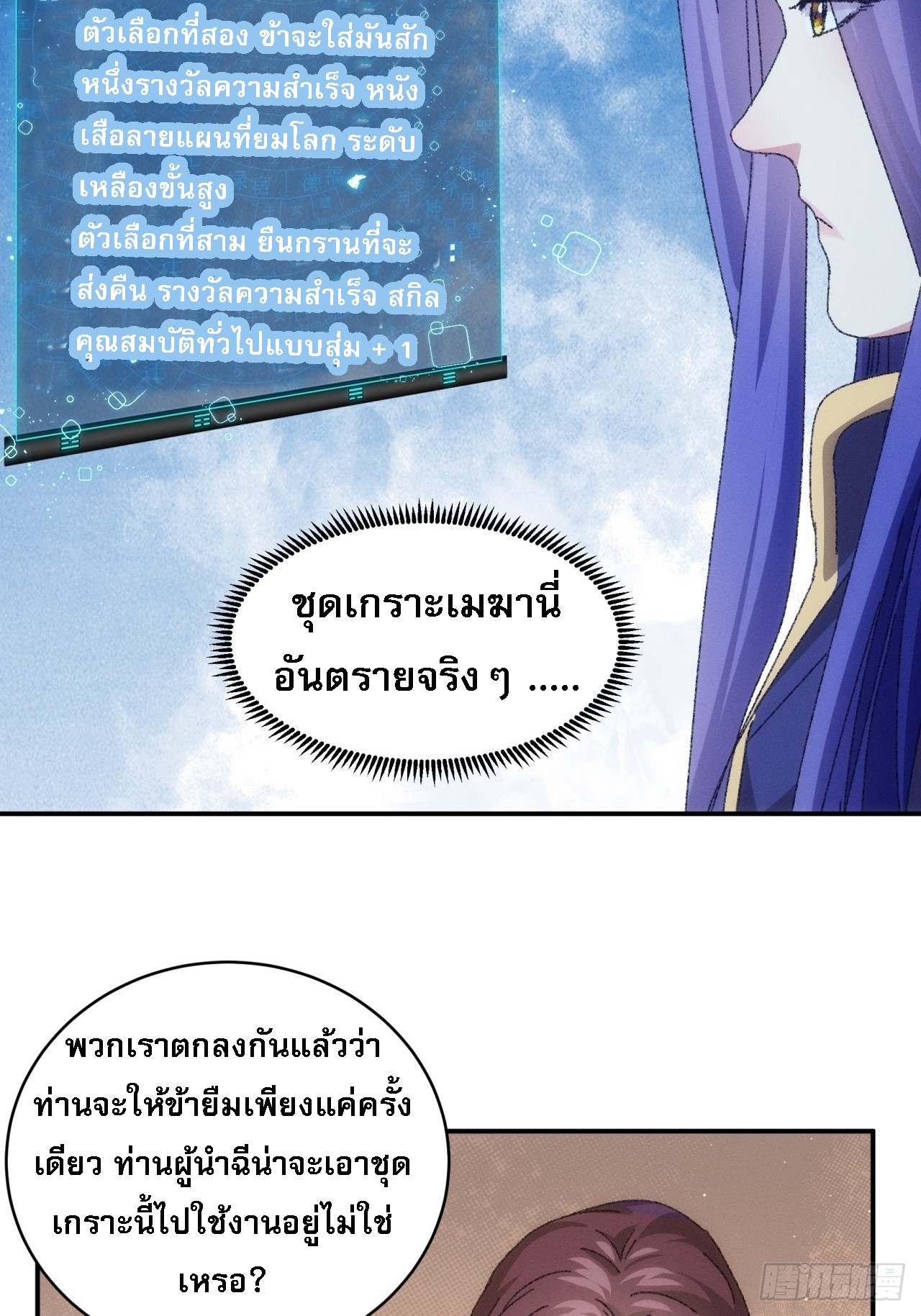 ข้าจะกำหนดชะตาตัวเอง ทันจีน ตอนที่ 117 หน้า 24