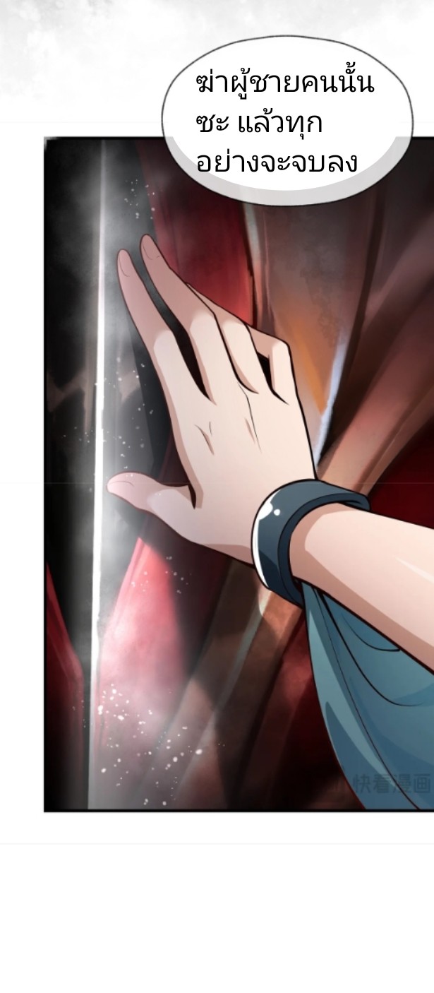 ข้าคือจอมวายร้ายที่ถูกลูกศิษย์จ้องจะฆ่า ตอนที่ 1 หน้า 30