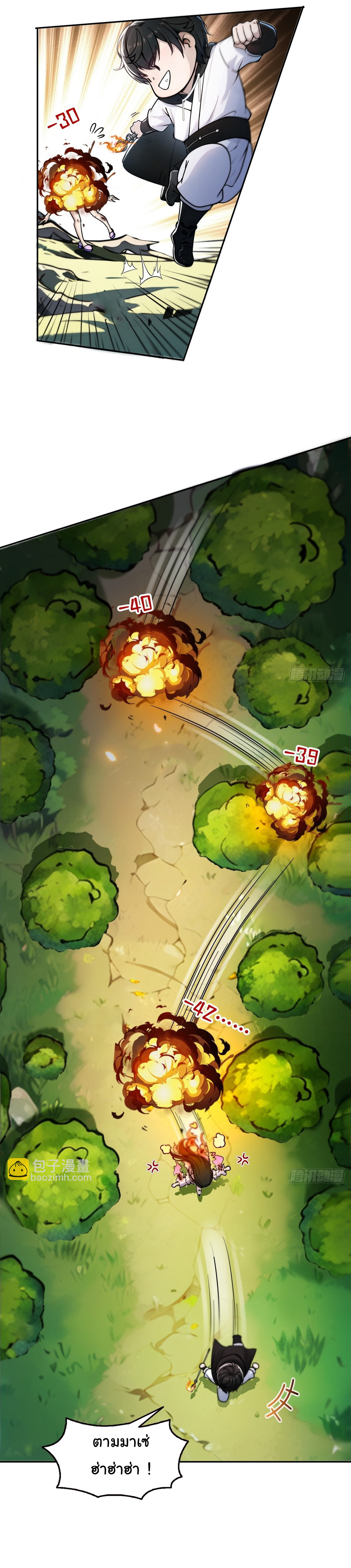 ย้อนเวลากลับมาเป็นจอมเวทย์แห่งความตาย ตอนที่ 2 หน้า 28