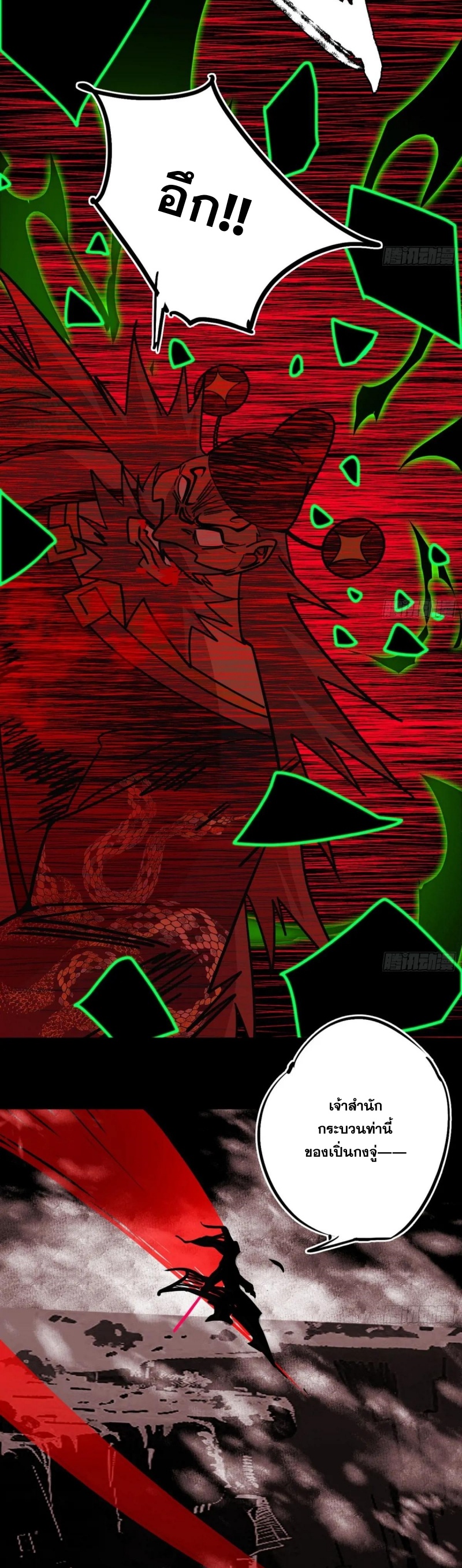 I'm an Evil God ข้าคือจักรพรรดิปีศาจ ตอนที่ 483 หน้า 35