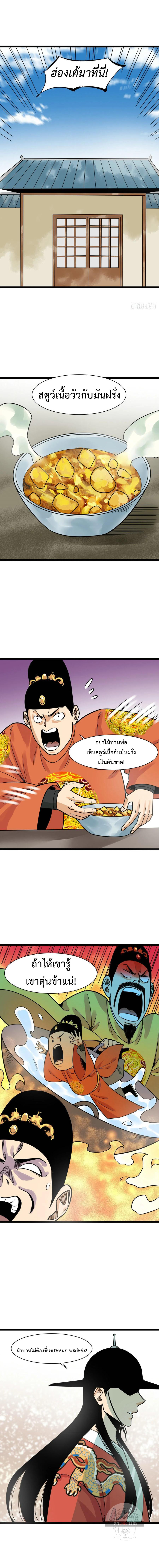 Ming Dynasty's Failure ตอนที่ 129 หน้า 2