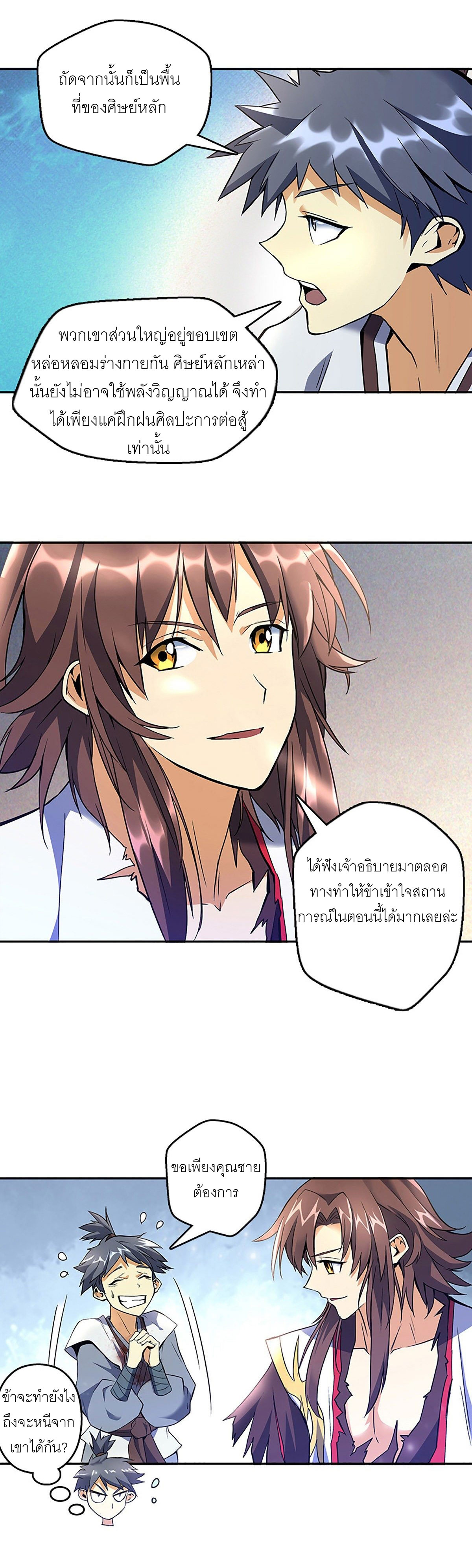 ปรมาจารย์แห่งพระเจ้า ตอนที่ 8 หน้า 7