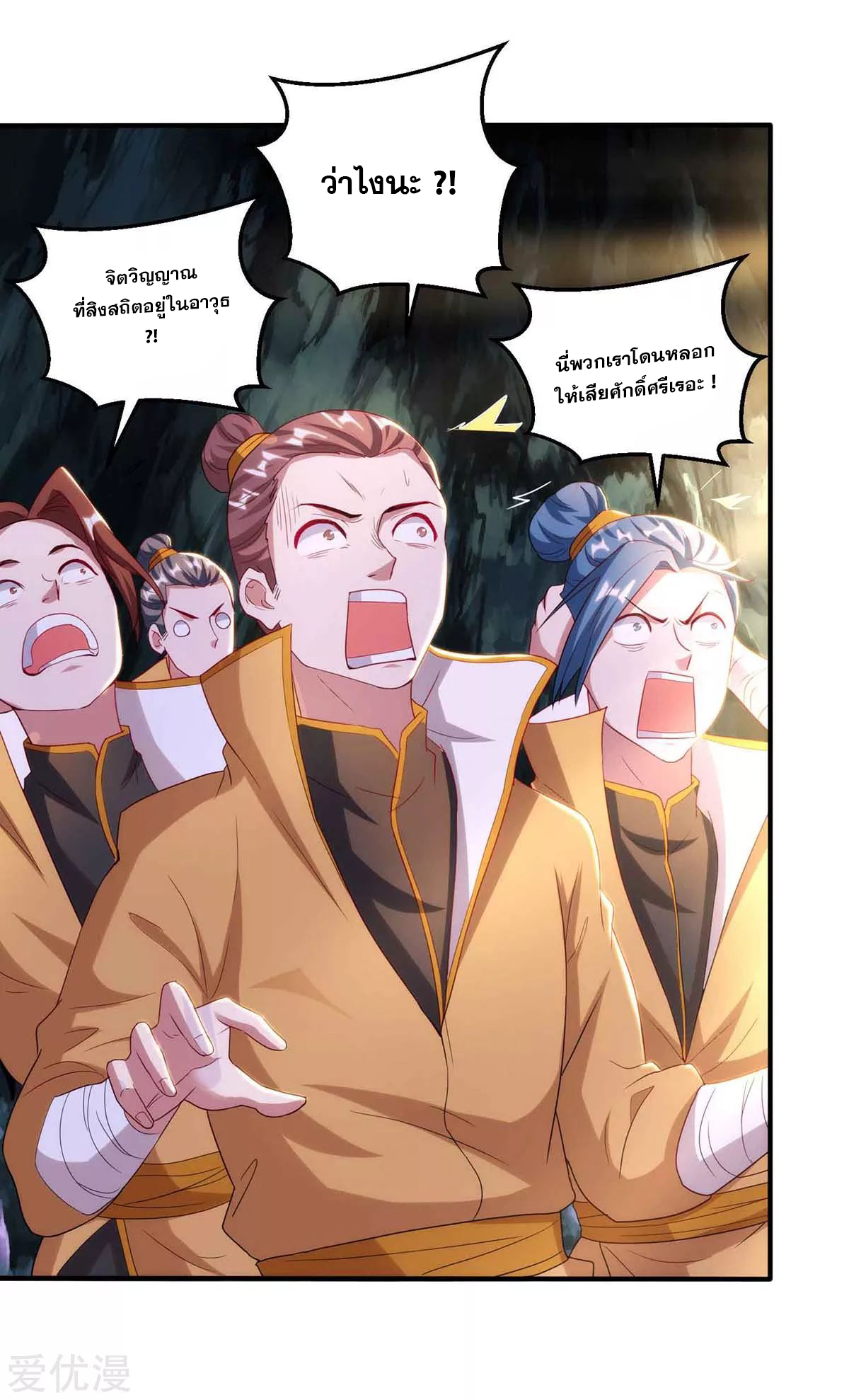 จักรพรรดิ 80,000 ปี ตอนที่ 73 หน้า 7