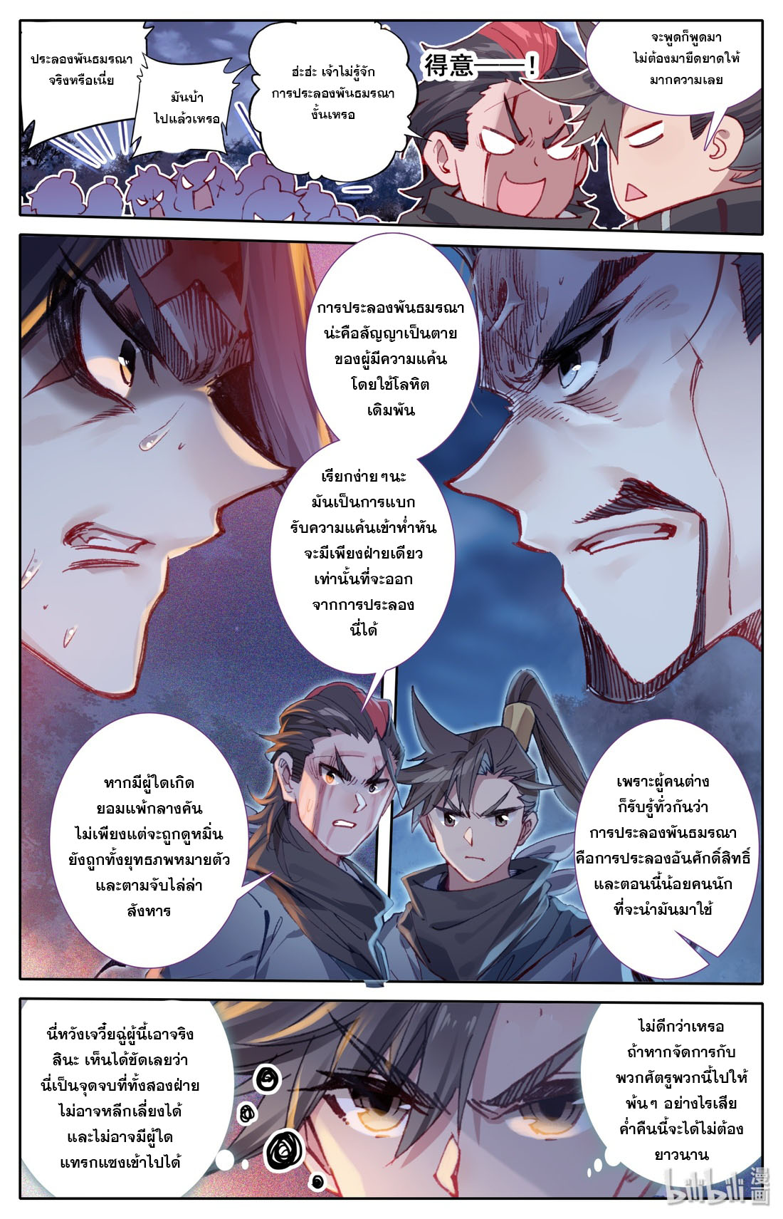 A record of a mortal's journey to immortality(ทันจีน) ตอนที่ 33 หน้า 8