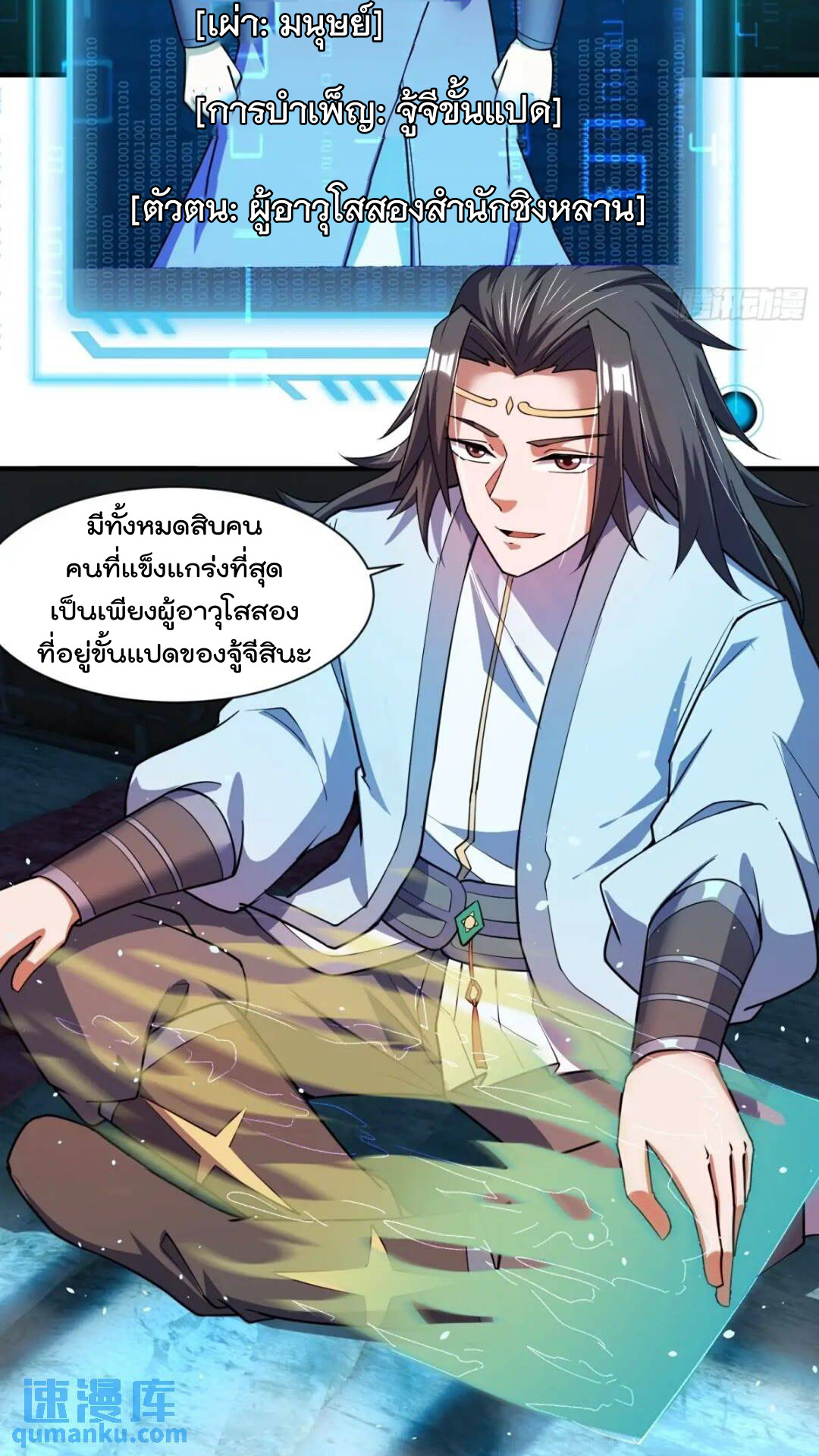 มาต่างโลกร้อยปีพึ่งมีระบบซะงั้น ตอนที่ 18 หน้า 11