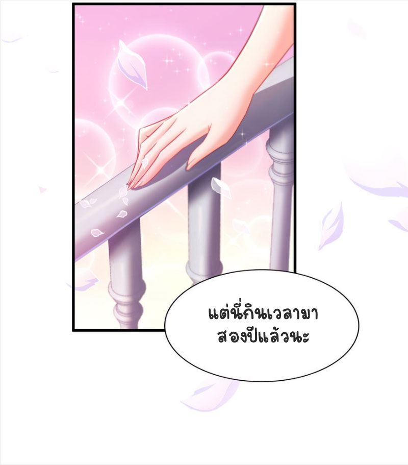 (ชนจีน)Perfect Secret Love The Bad New Wife Is a Little Sweet ตอนที่ 5 หน้า 20