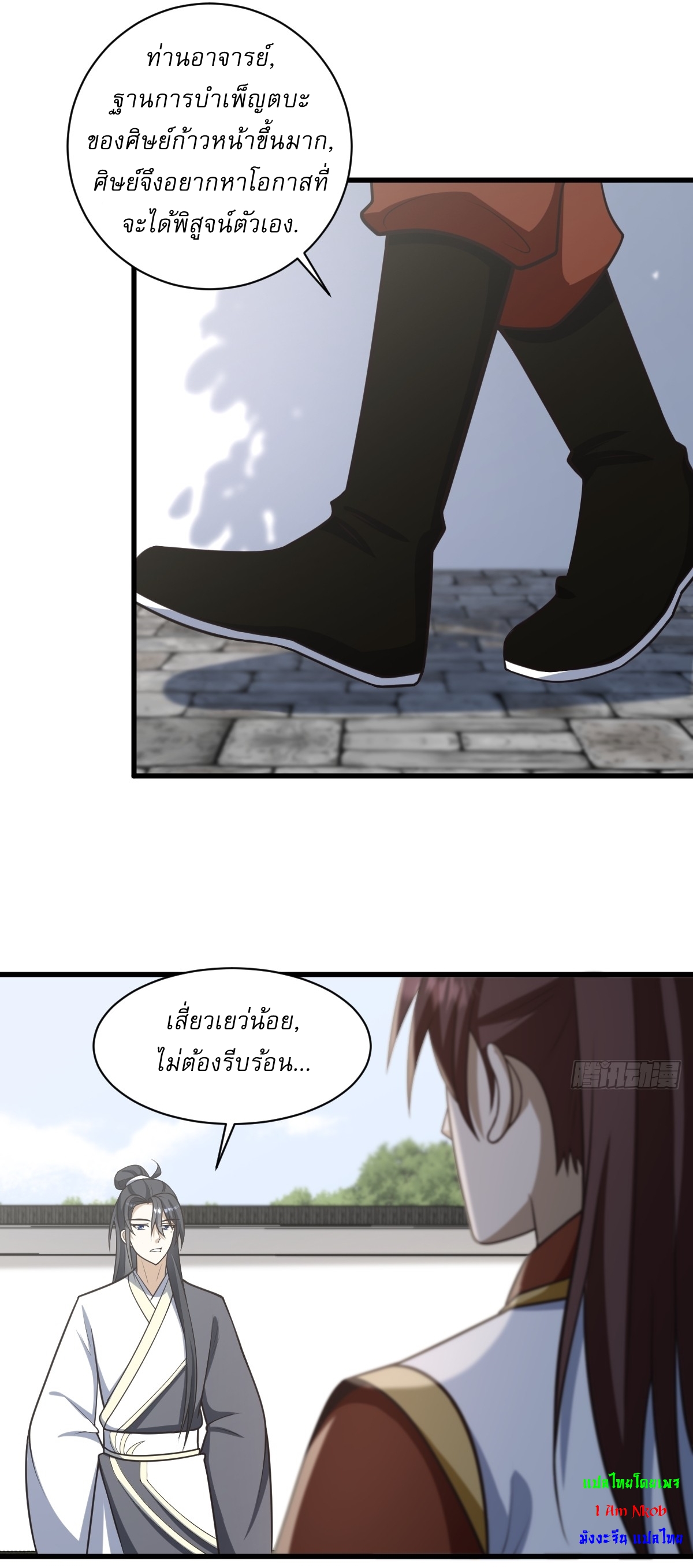 เก็บตัวร้อยปี จากนี้พี่ขอเทพ! INVINCIBLE AFTER A HUNDRED YEARS OF SECLUSION ตอนที่ 70 หน้า 18