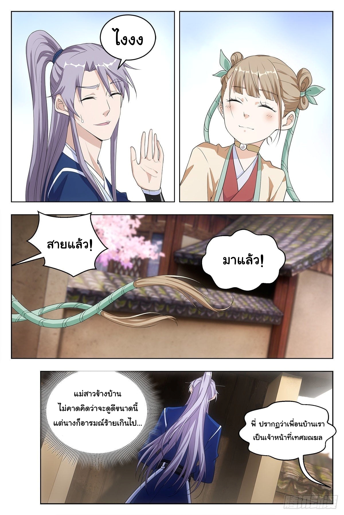 Great Zhou Immort Officials - ข้าราชการอมตะ ตอนที่ 8 หน้า 12