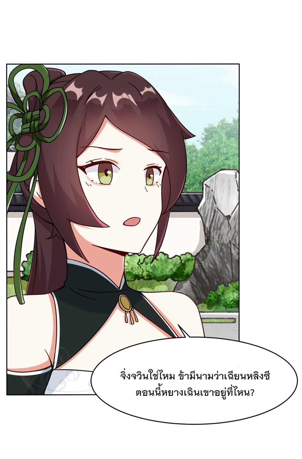 ข้าคือผู้กลืนกินไร้ที่สิ้นสุด (ชนจีน) ตอนที่ 49 หน้า 24
