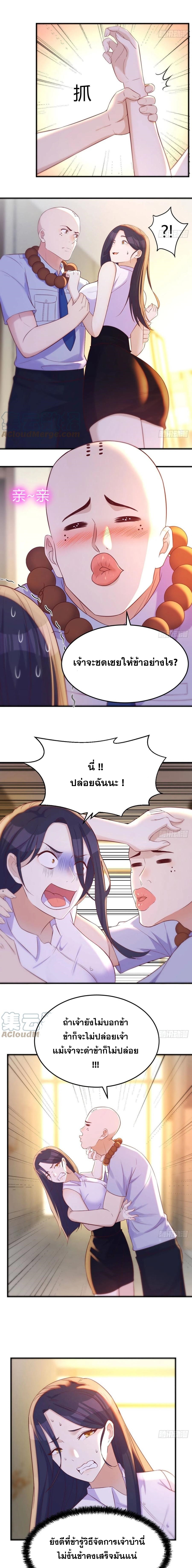 หนี้รักมากมายก่อนที่ข้าจะเป็นเซียน ตอนที่ 26 หน้า 7