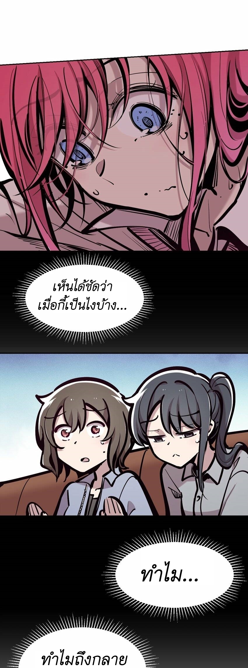 Demon x Angel can't get along! ตอนที่ 86 หน้า 29