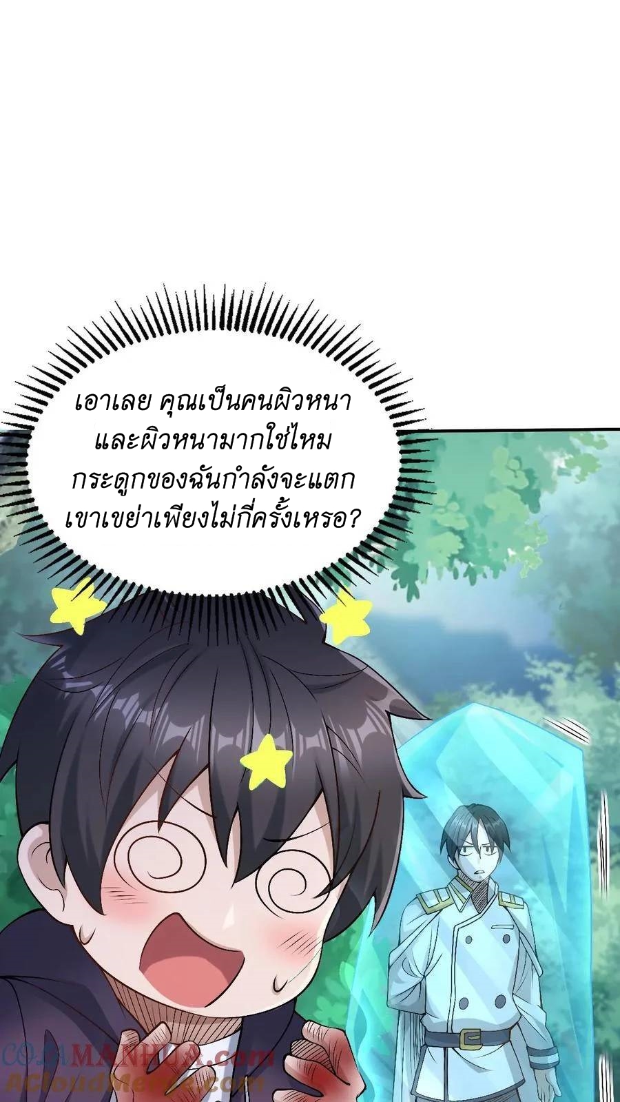 I Accidentally Became Invincible While Studying With My Sister ตอนที่ 15 หน้า 9