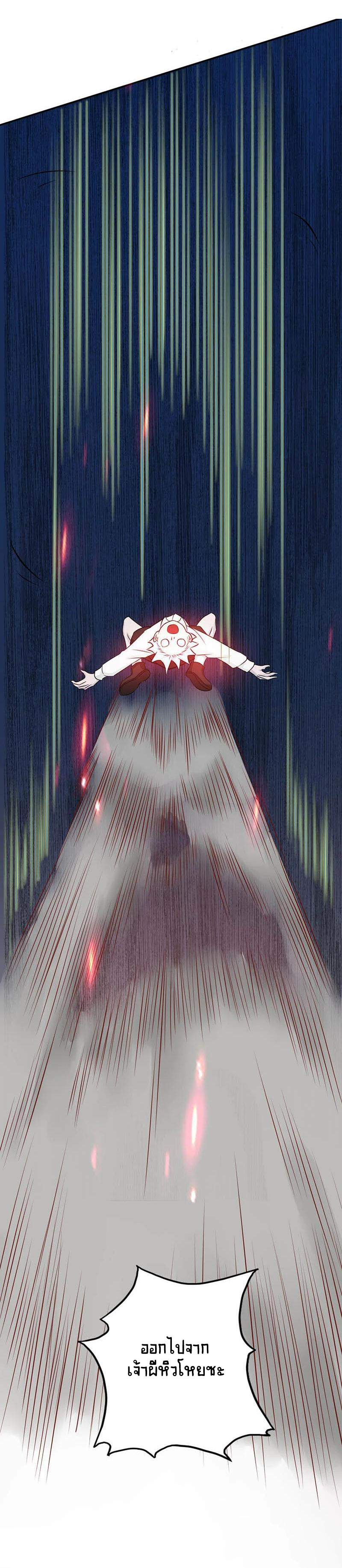 Abrí las puertas de el infierno ข้าเปิดแดนยมโลก ตอนที่ 48 หน้า 26