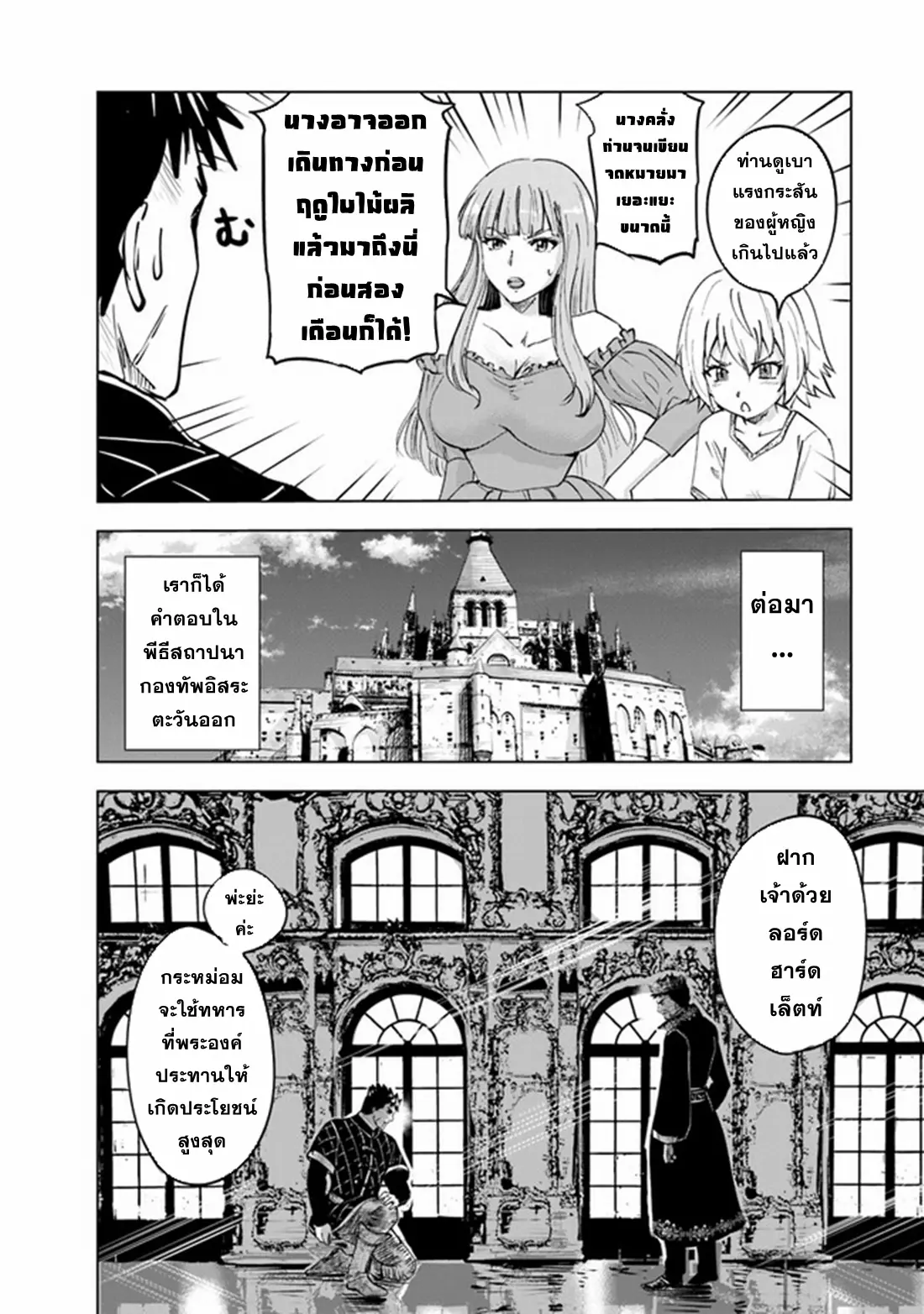 Road to the Kingdom Slave Swordsman the Rise of Heroes ตอนที่ 75 หน้า 12