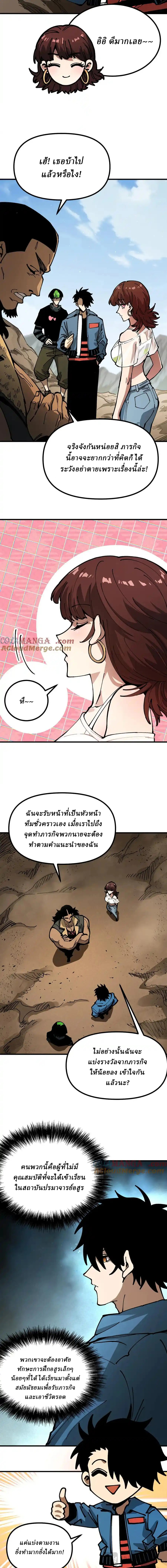 Global Beast Tamer I Can See the Path of Evolution ตอนที่ 8 หน้า 9