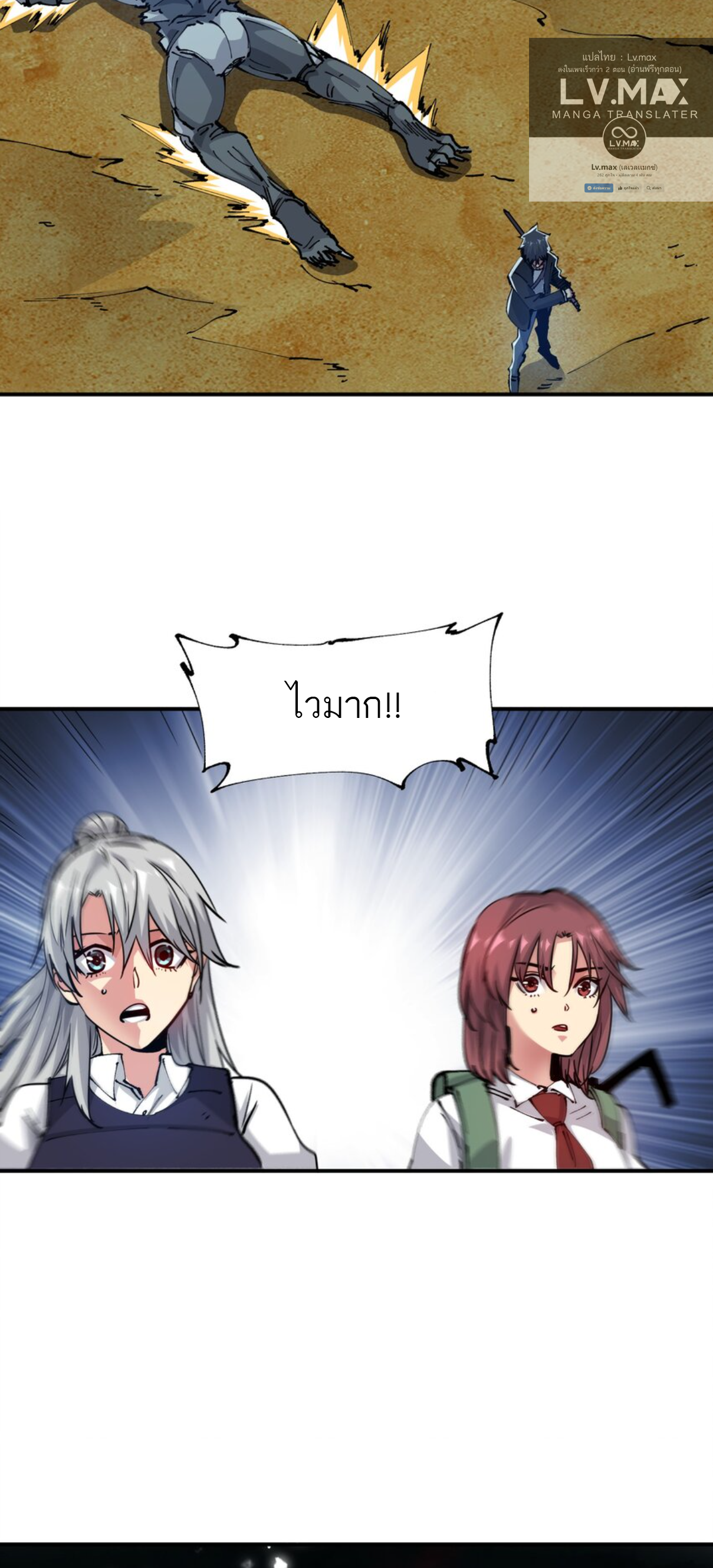 The Evolution ย้อนเวลากลับมาเพื่อกู้โลก ตอนที่ 8 หน้า 11