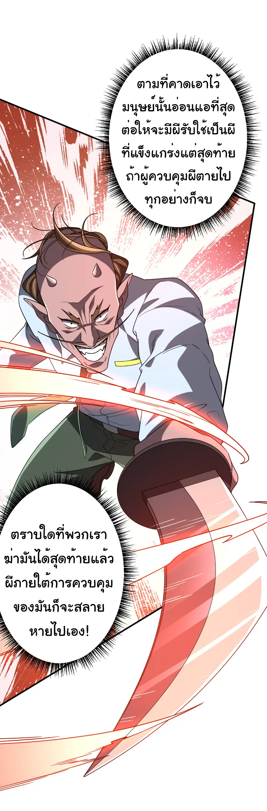 Start with trillions of coins ตอนที่ 246 หน้า 37