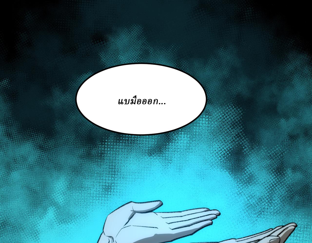 I created an Urban Legend ตอนที่ 29 หน้า 57